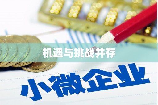 江东机遇与挑战并存